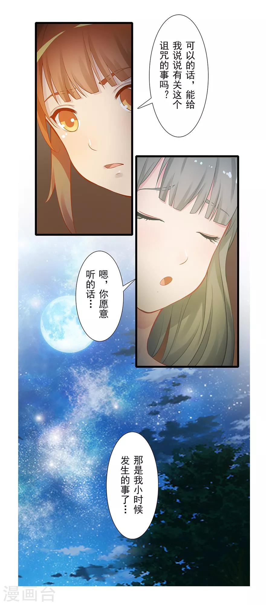 🍻風魚志前傳 第12话 月之暗 第11页