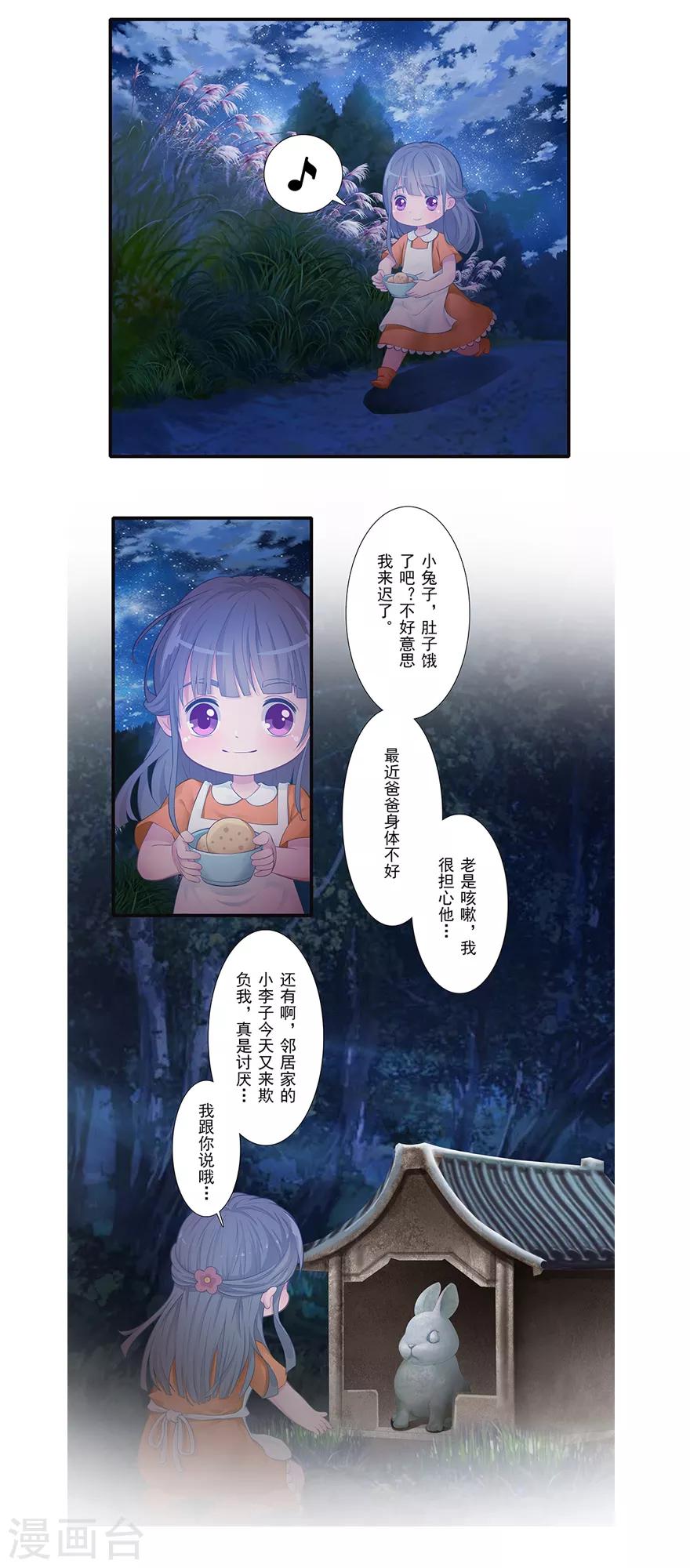 🍻風魚志前傳 第12话 月之暗 第12页