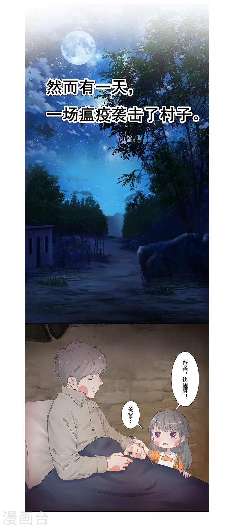 🍻風魚志前傳 第12话 月之暗 第14页
