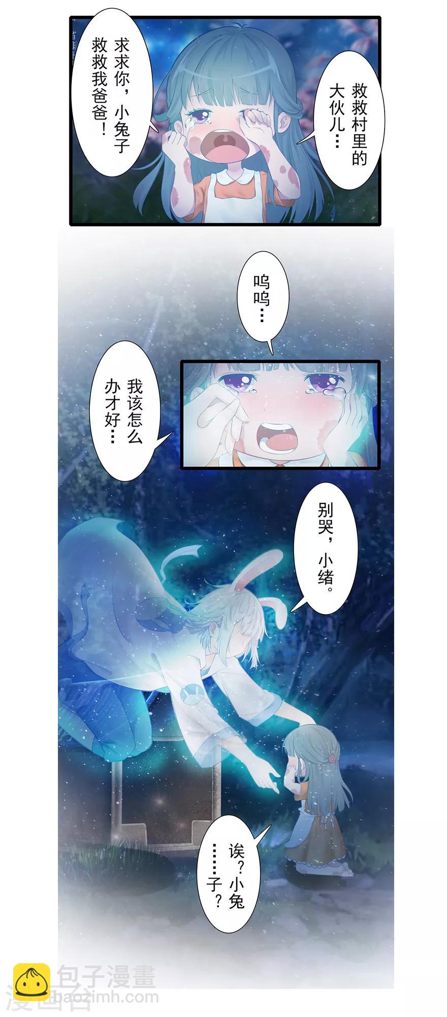 🍻風魚志前傳 第12话 月之暗 第16页
