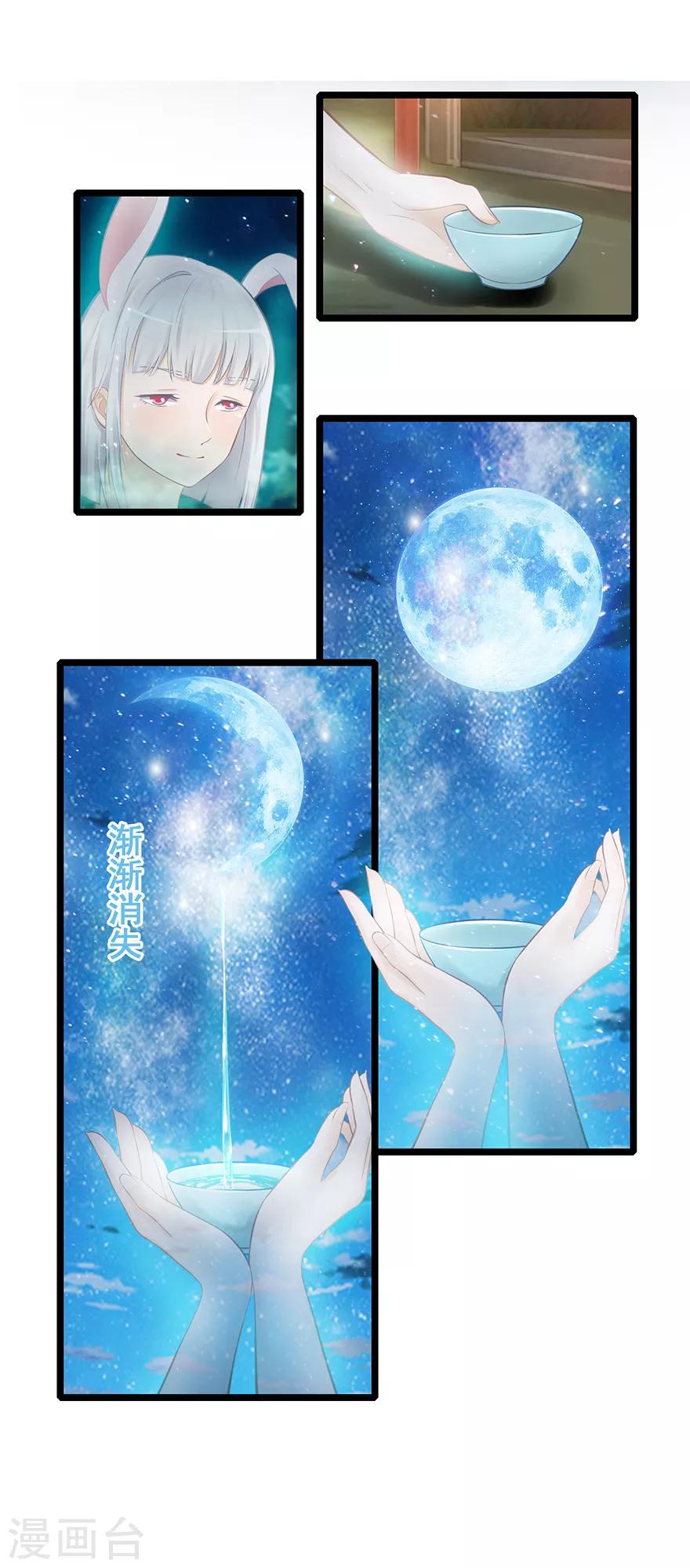 🍻風魚志前傳 第12话 月之暗 第17页