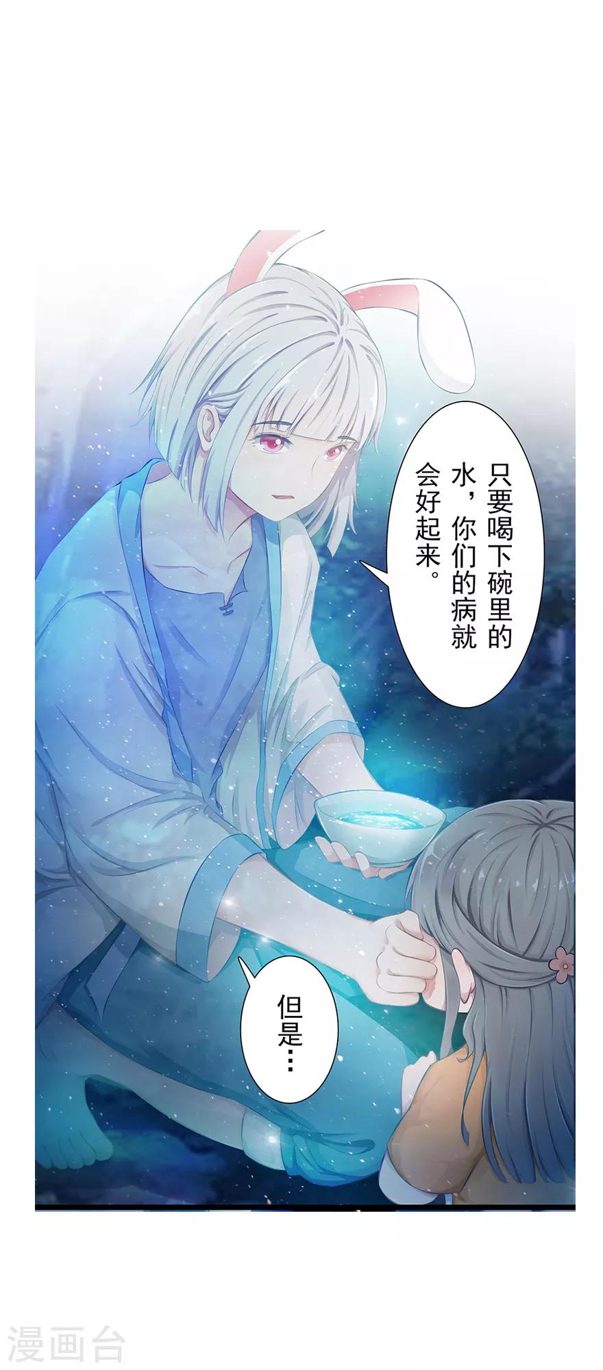 🍻風魚志前傳 第12话 月之暗 第19页