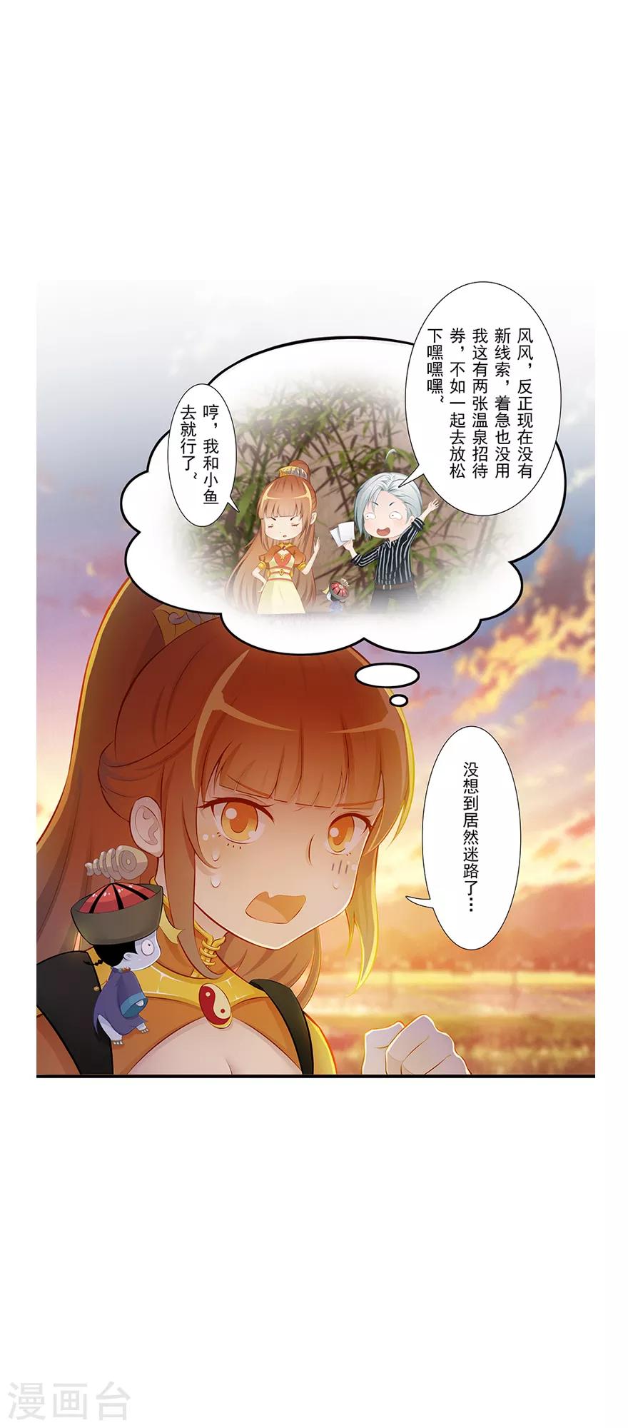 🍻風魚志前傳 第12话 月之暗 第2页