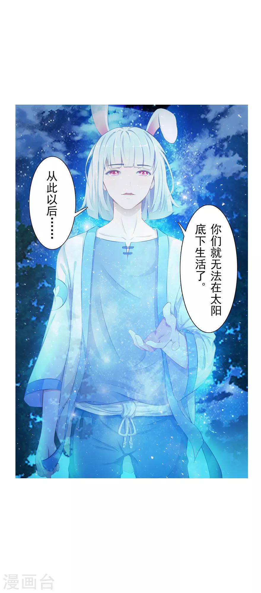 🍻風魚志前傳 第12话 月之暗 第20页