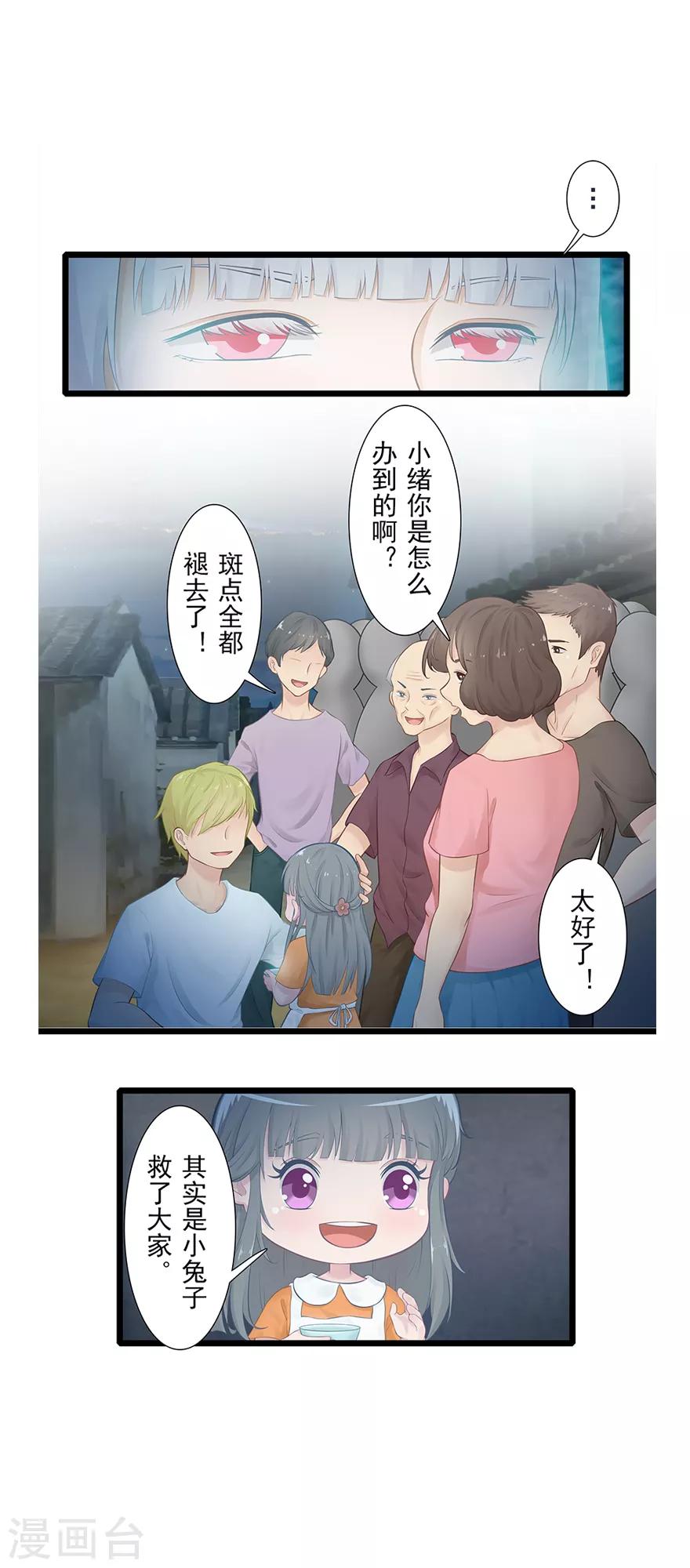 🍻風魚志前傳 第12话 月之暗 第22页