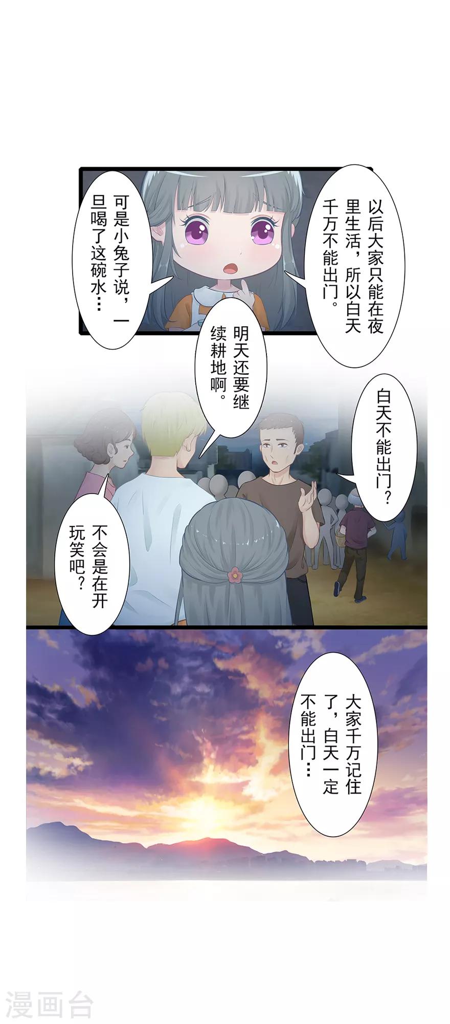 🍻風魚志前傳 第12话 月之暗 第23页