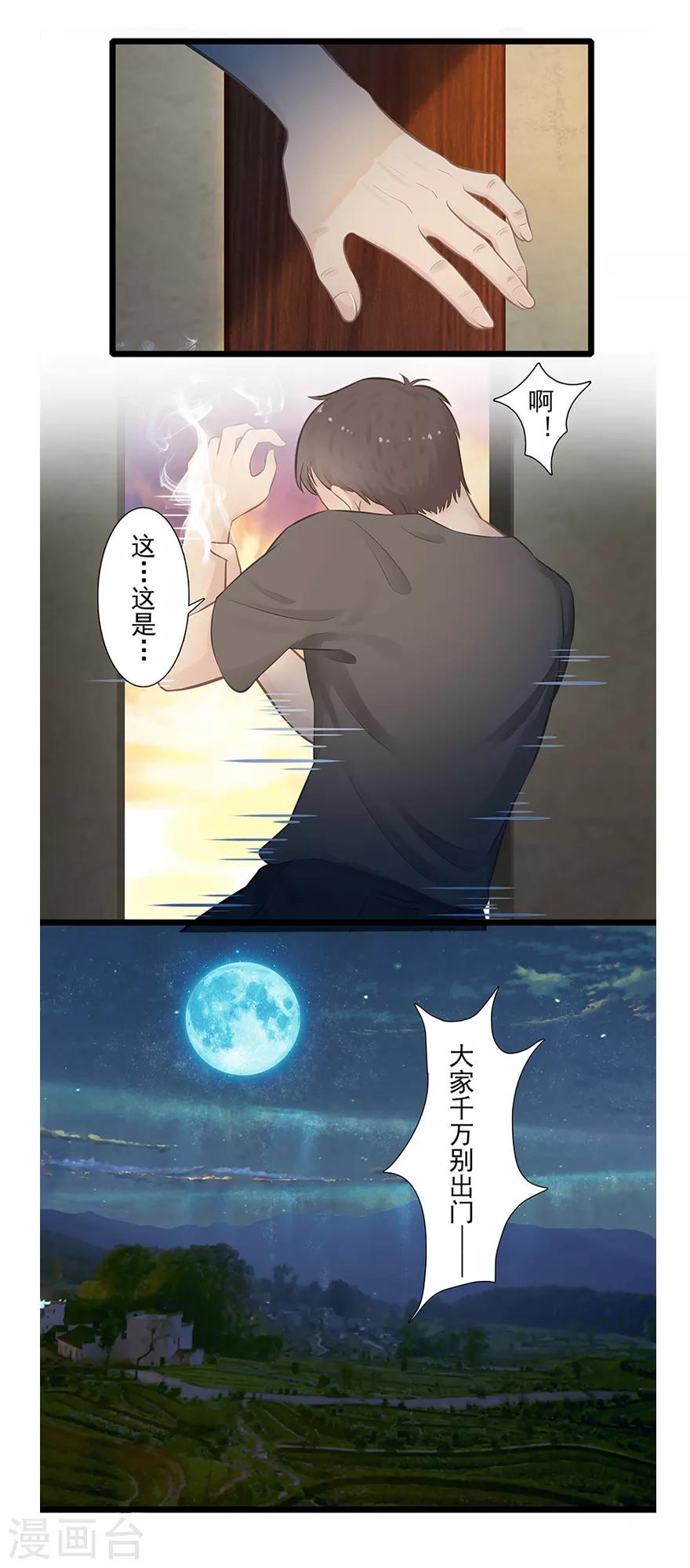 🍻風魚志前傳 第12话 月之暗 第24页