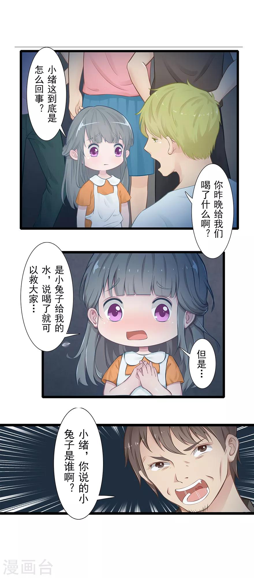 🍻風魚志前傳 第12话 月之暗 第25页