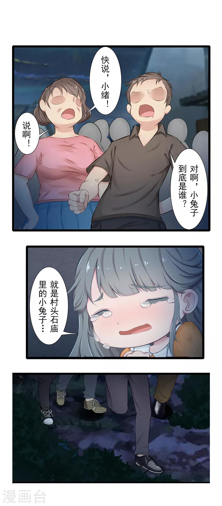 🍻風魚志前傳 第12话 月之暗 第26页