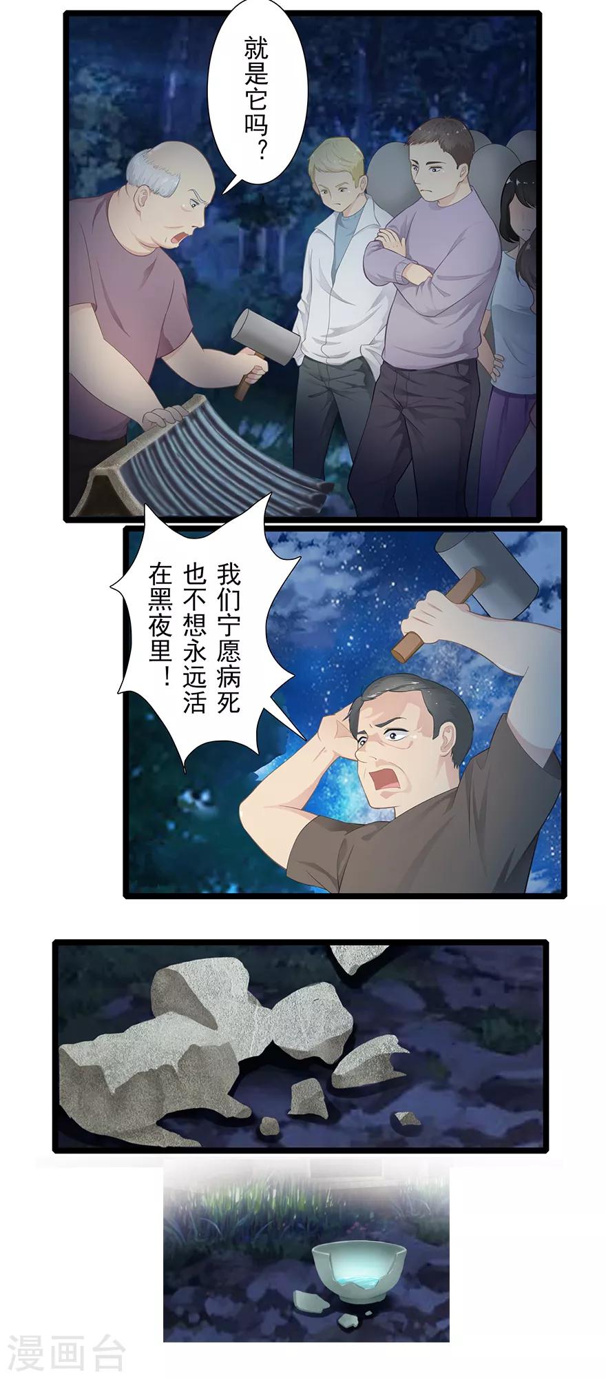 🍻風魚志前傳 第12话 月之暗 第27页