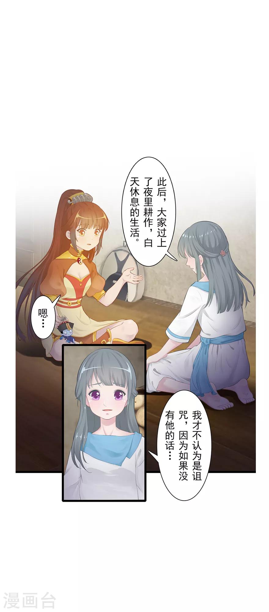 🍻風魚志前傳 第12话 月之暗 第28页