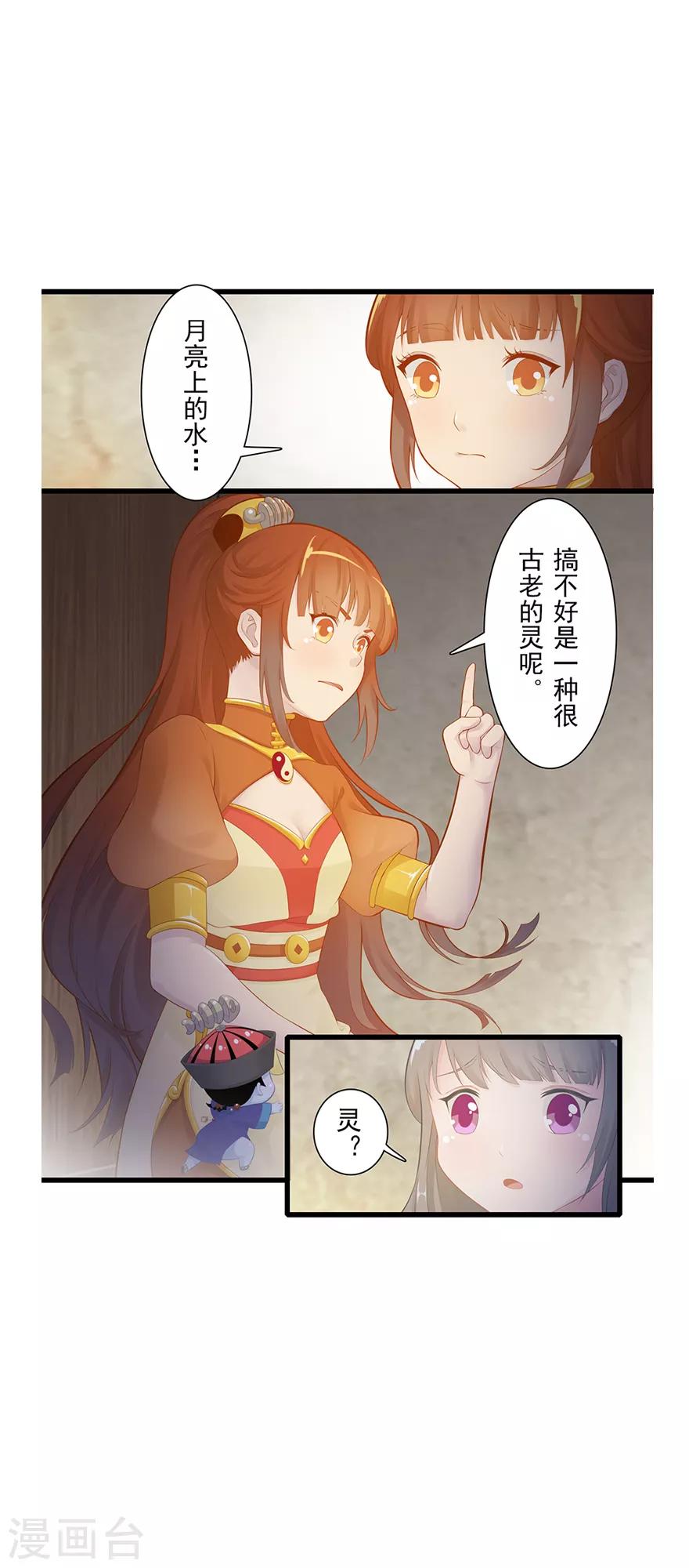 🍻風魚志前傳 第12话 月之暗 第29页