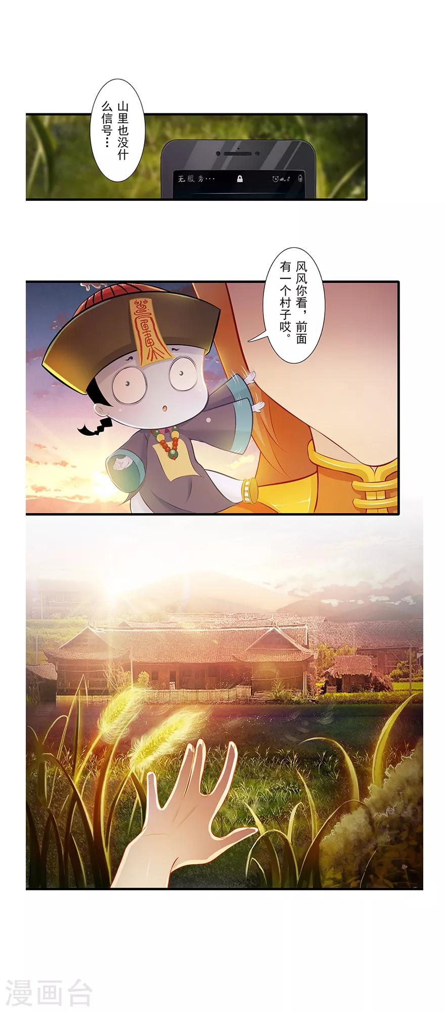 🍻風魚志前傳 第12话 月之暗 第3页