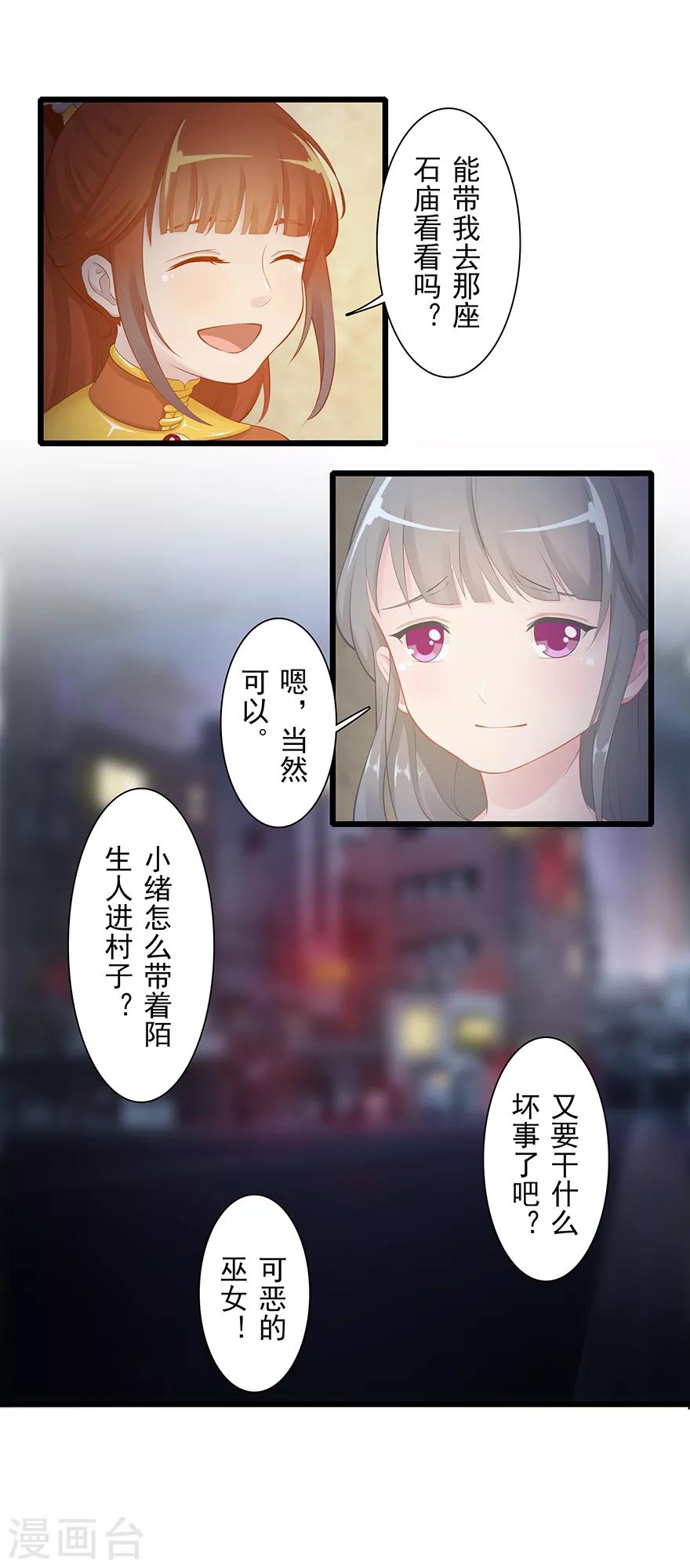 🍻風魚志前傳 第12话 月之暗 第30页