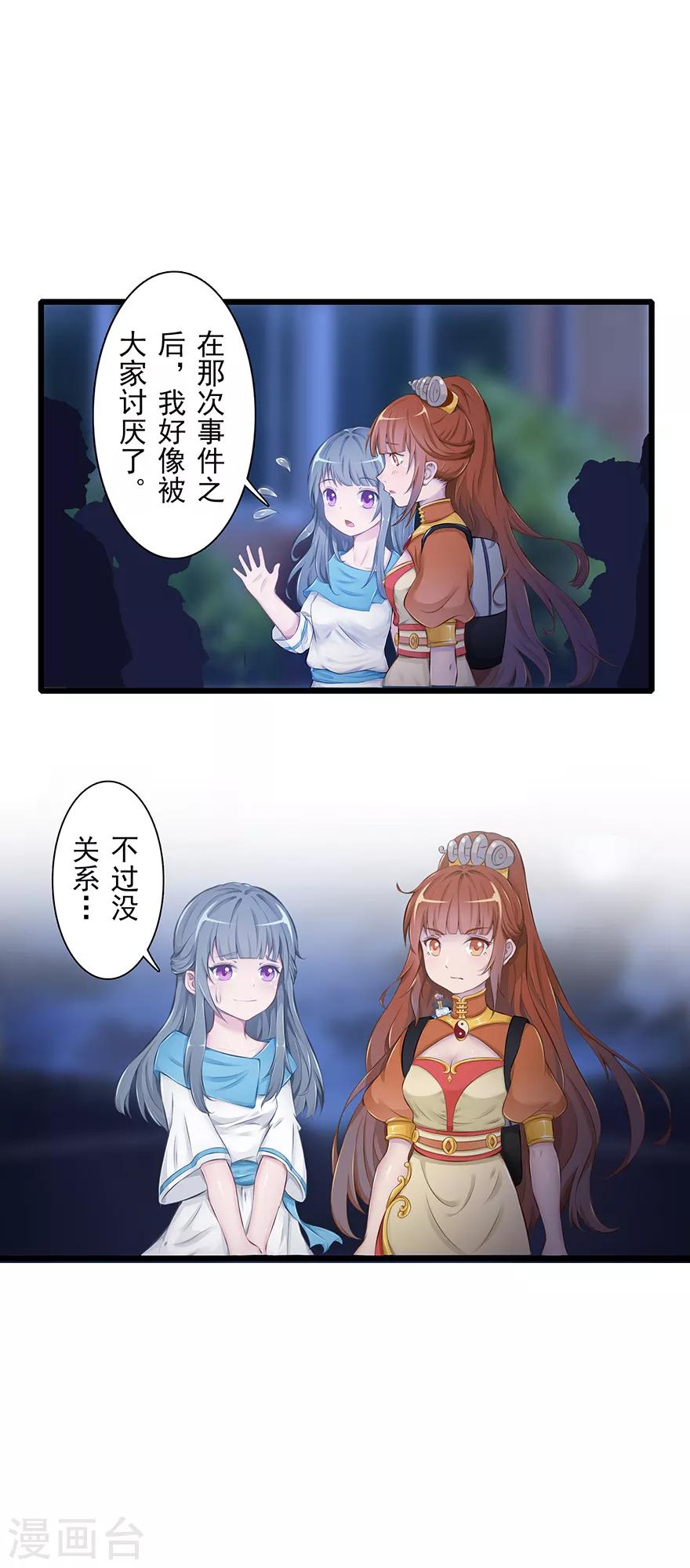 🍻風魚志前傳 第12话 月之暗 第31页