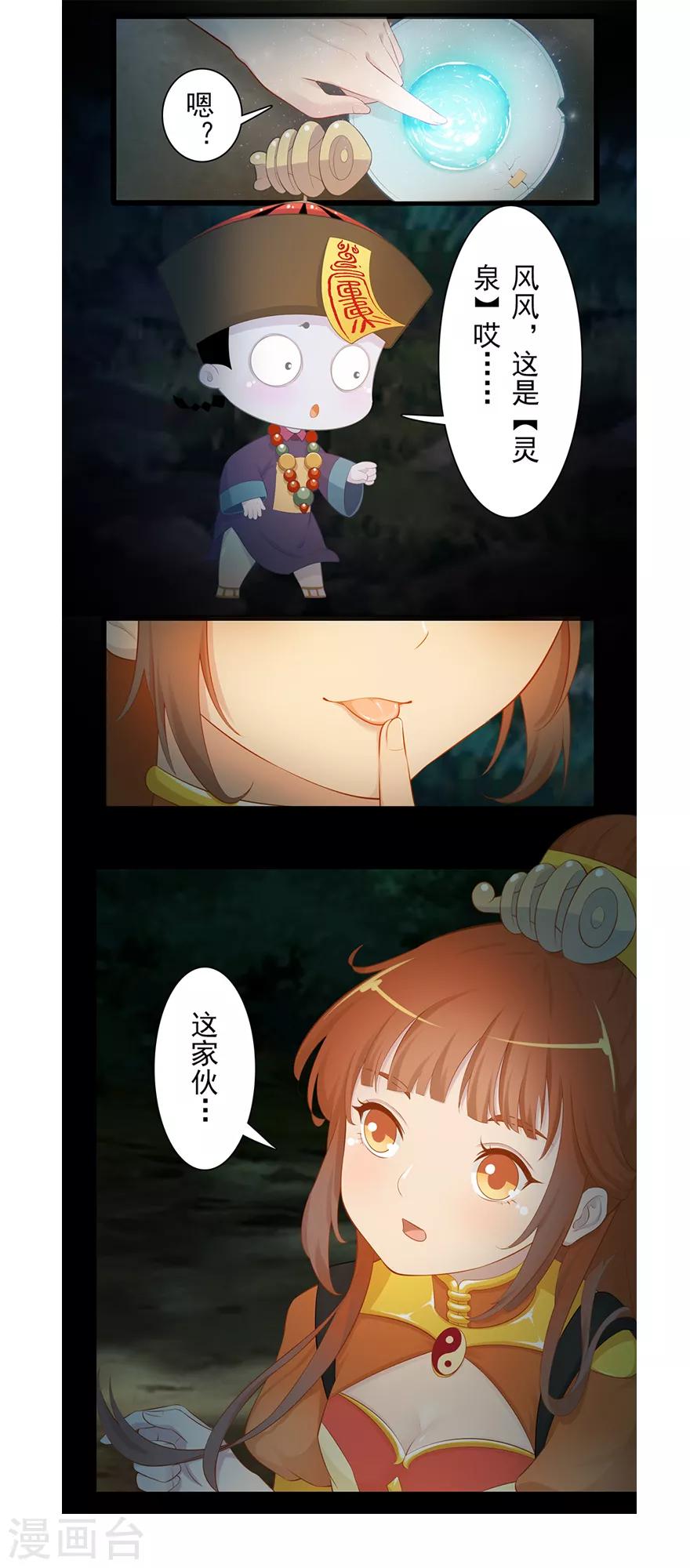 🍻風魚志前傳 第12话 月之暗 第34页