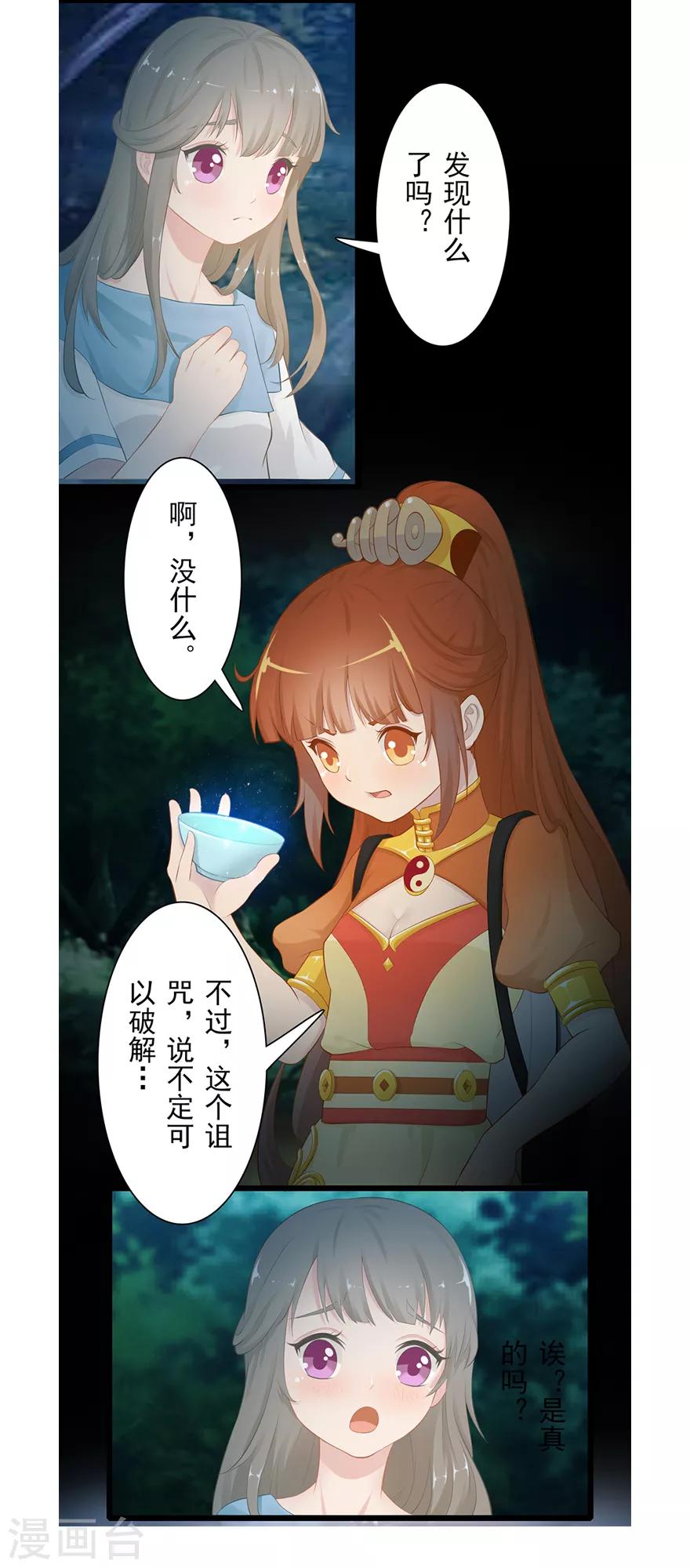 🍻風魚志前傳 第12话 月之暗 第35页