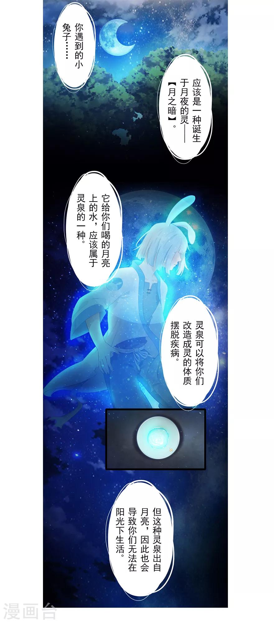 🍻風魚志前傳 第12话 月之暗 第36页