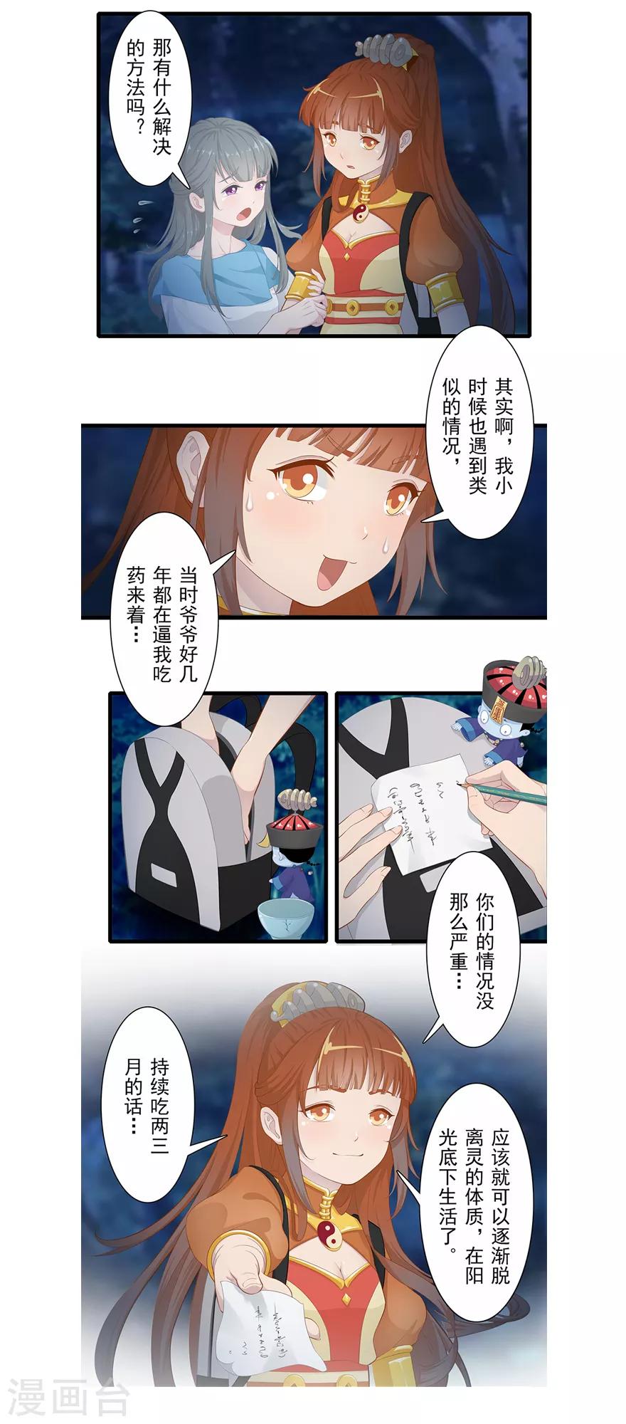🍻風魚志前傳 第12话 月之暗 第37页
