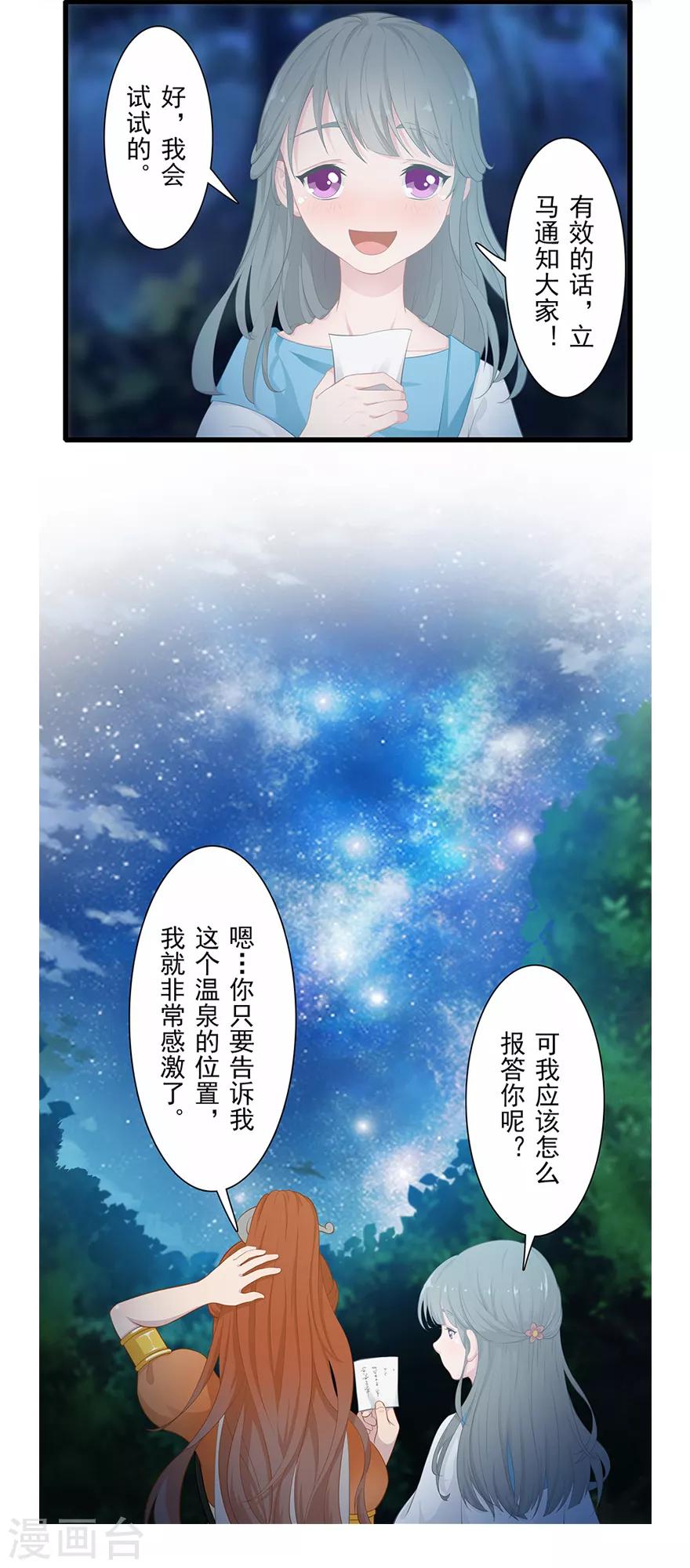🍻風魚志前傳 第12话 月之暗 第38页