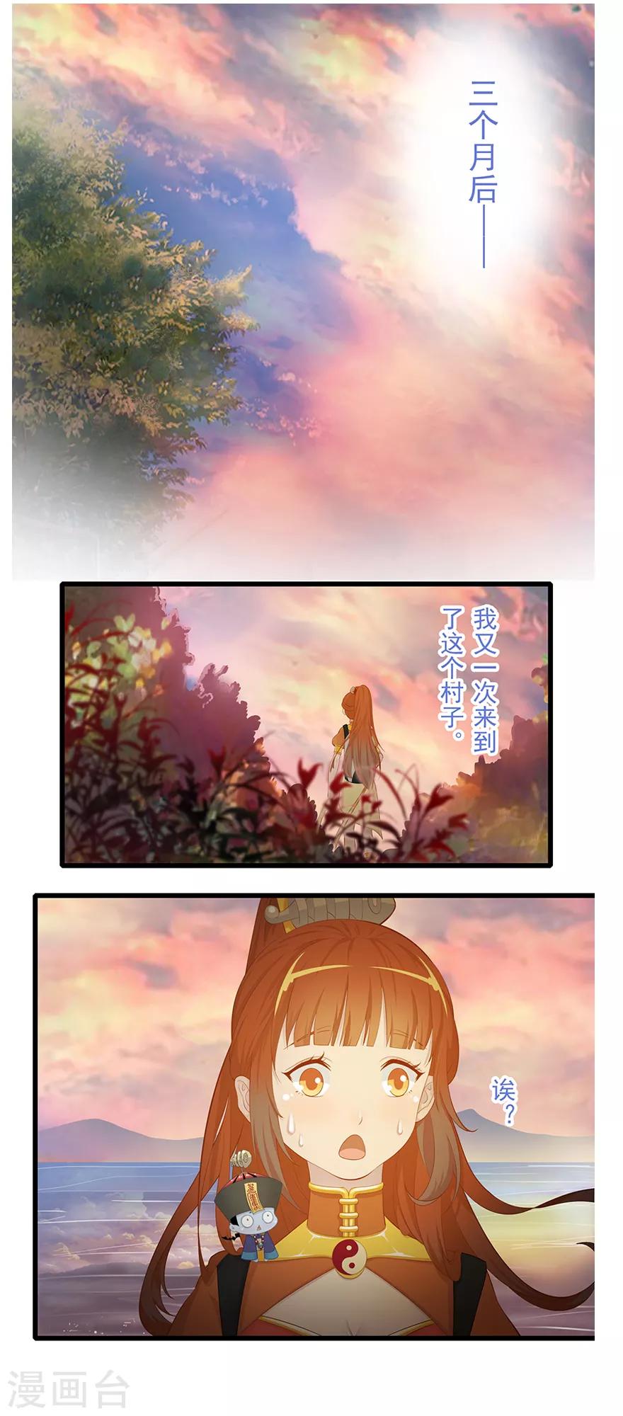 🍻風魚志前傳 第12话 月之暗 第39页