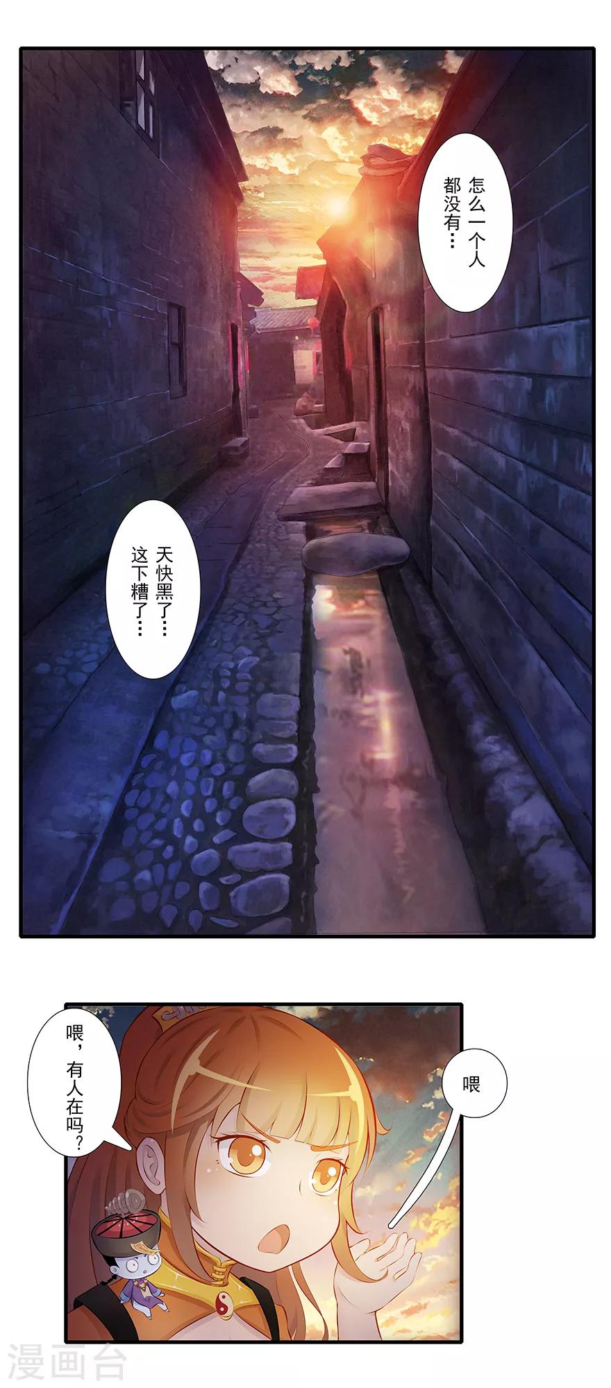🍻風魚志前傳 第12话 月之暗 第4页
