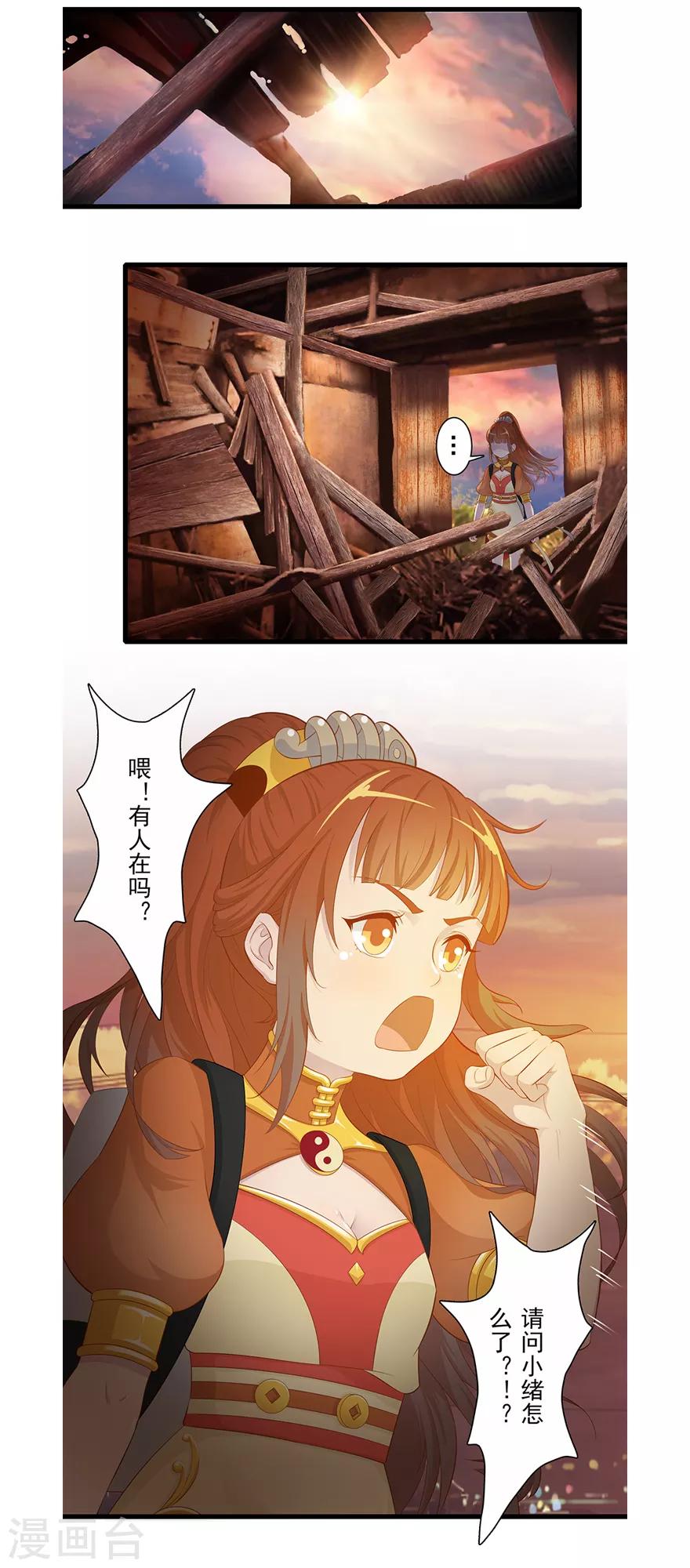 🍻風魚志前傳 第12话 月之暗 第40页