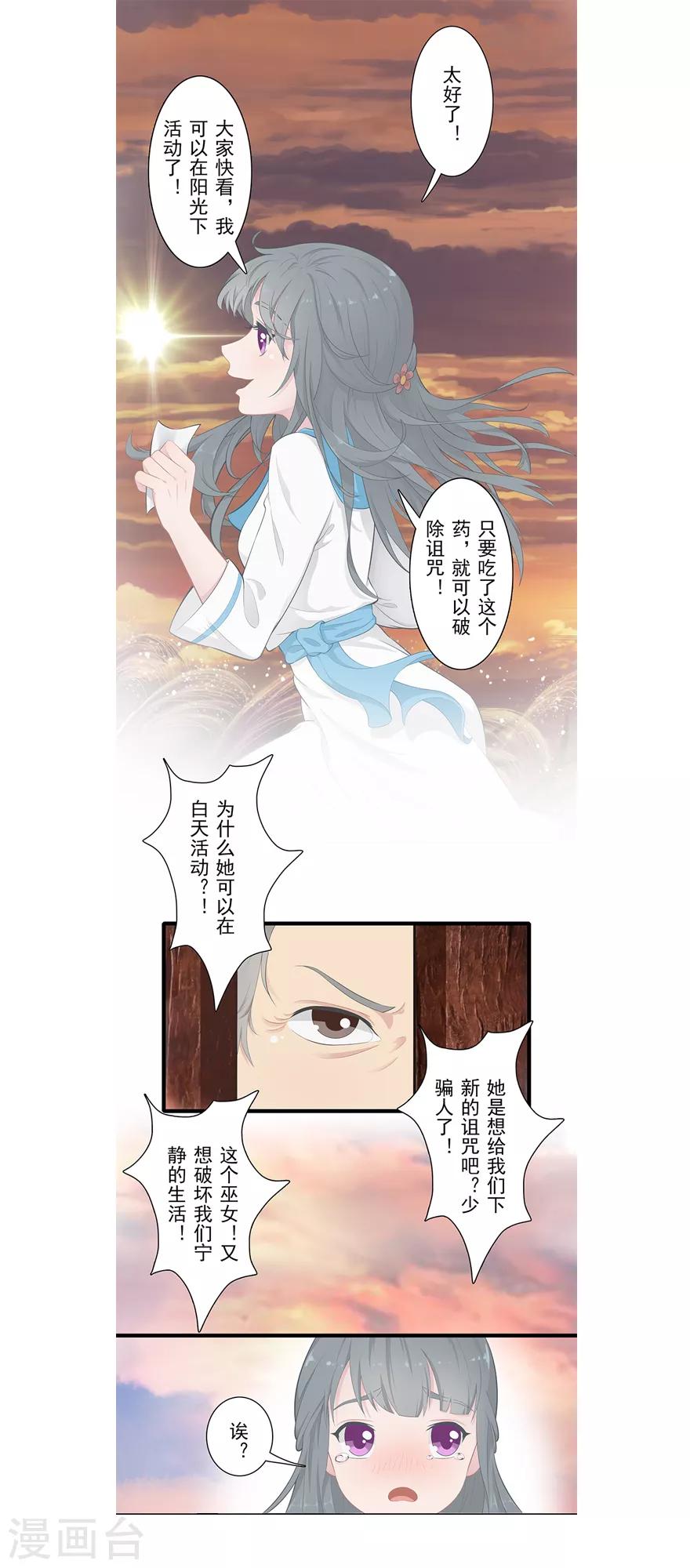 🍻風魚志前傳 第12话 月之暗 第41页