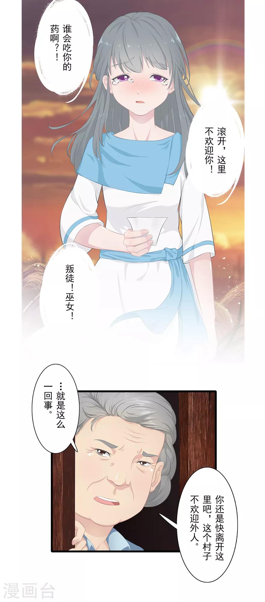 🍻風魚志前傳 第12话 月之暗 第42页