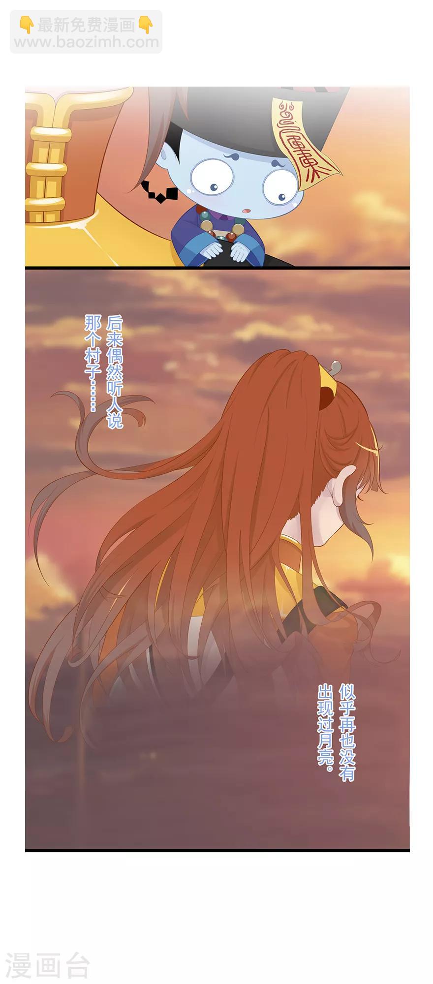 🍻風魚志前傳 第12话 月之暗 第44页