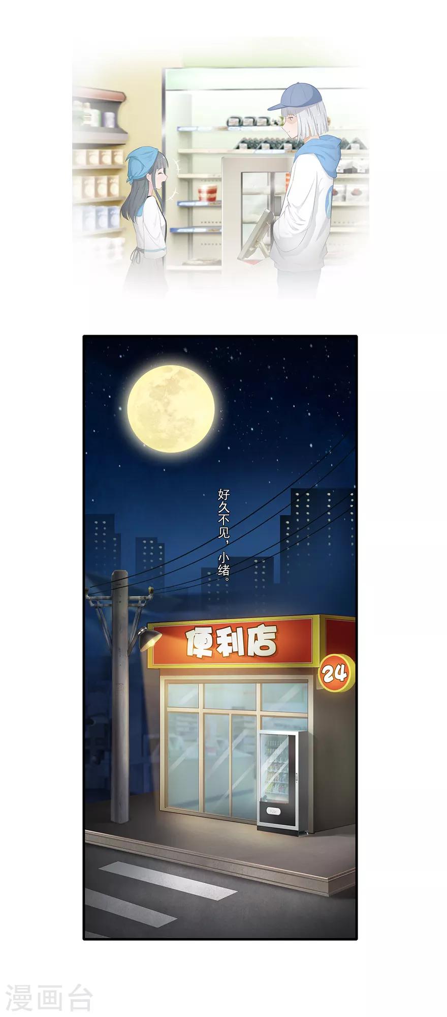 🍻風魚志前傳 第12话 月之暗 第47页