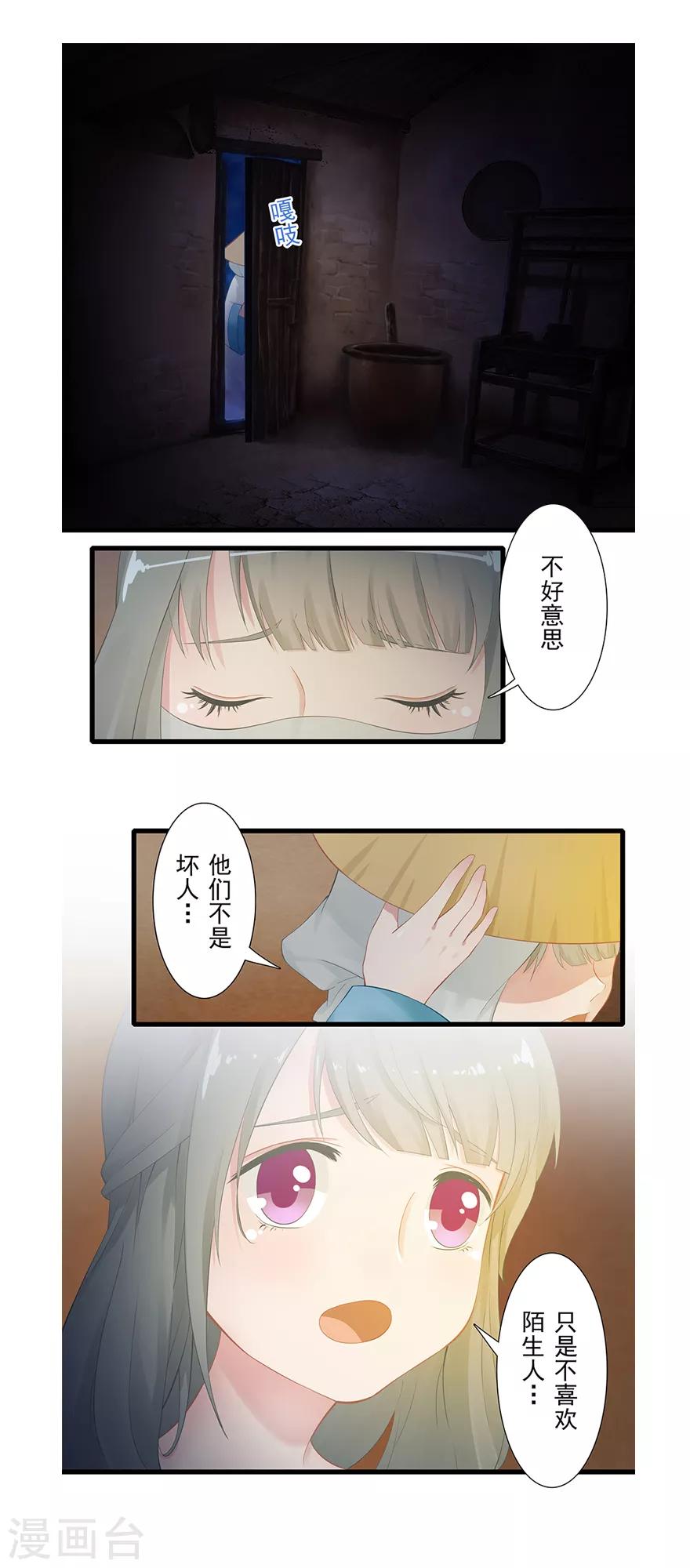 🍻風魚志前傳 第12话 月之暗 第7页
