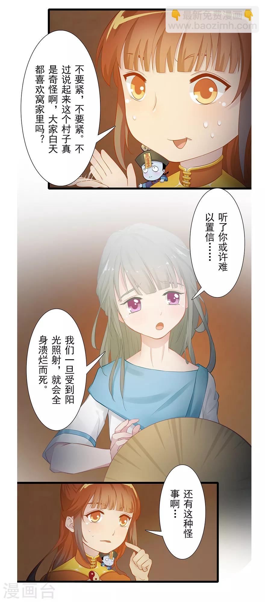 🍻風魚志前傳 第12话 月之暗 第8页
