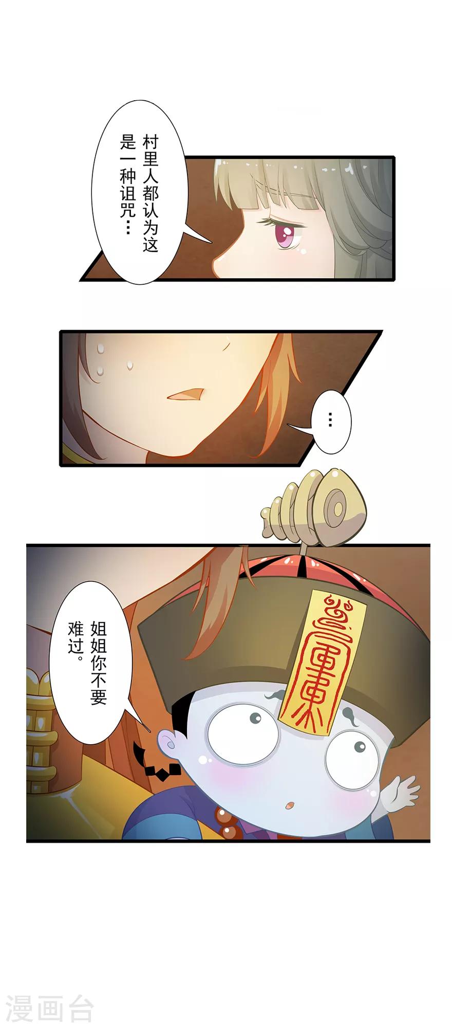 🍻風魚志前傳 第12话 月之暗 第9页