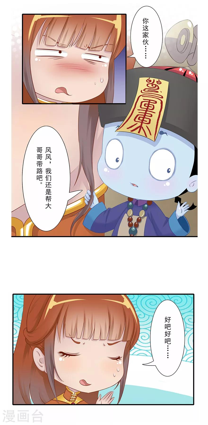 🍻風魚志前傳 第14话 远方来信 第10页