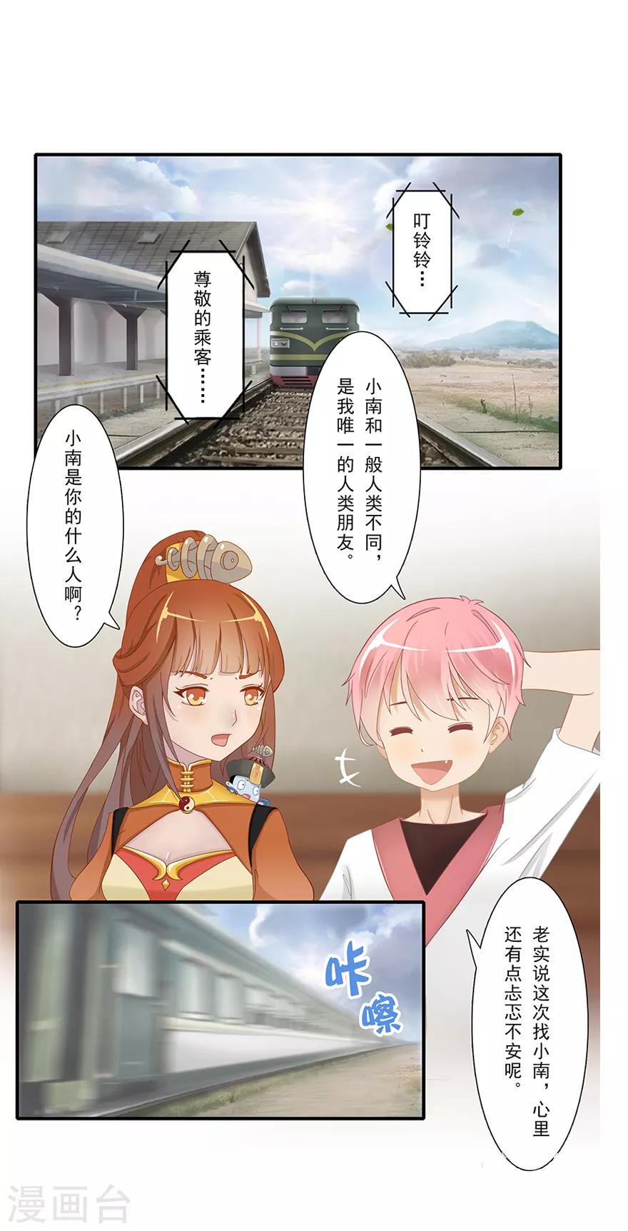 🍻風魚志前傳 第14话 远方来信 第11页