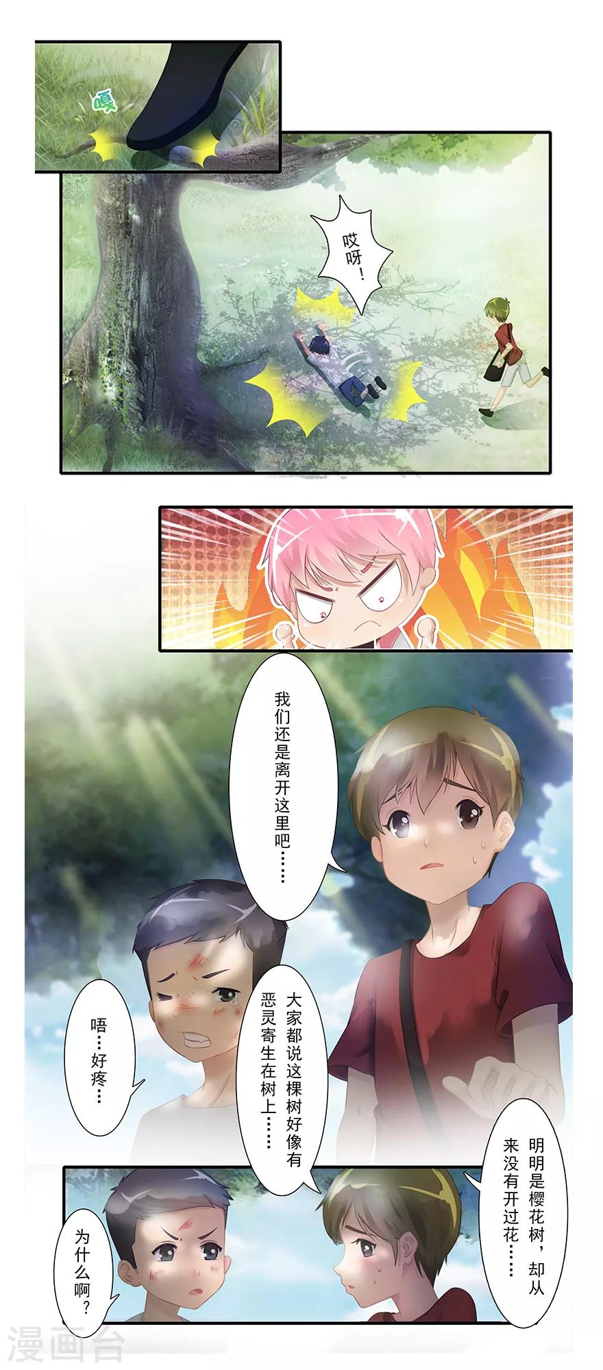 🍻風魚志前傳 第14话 远方来信 第13页