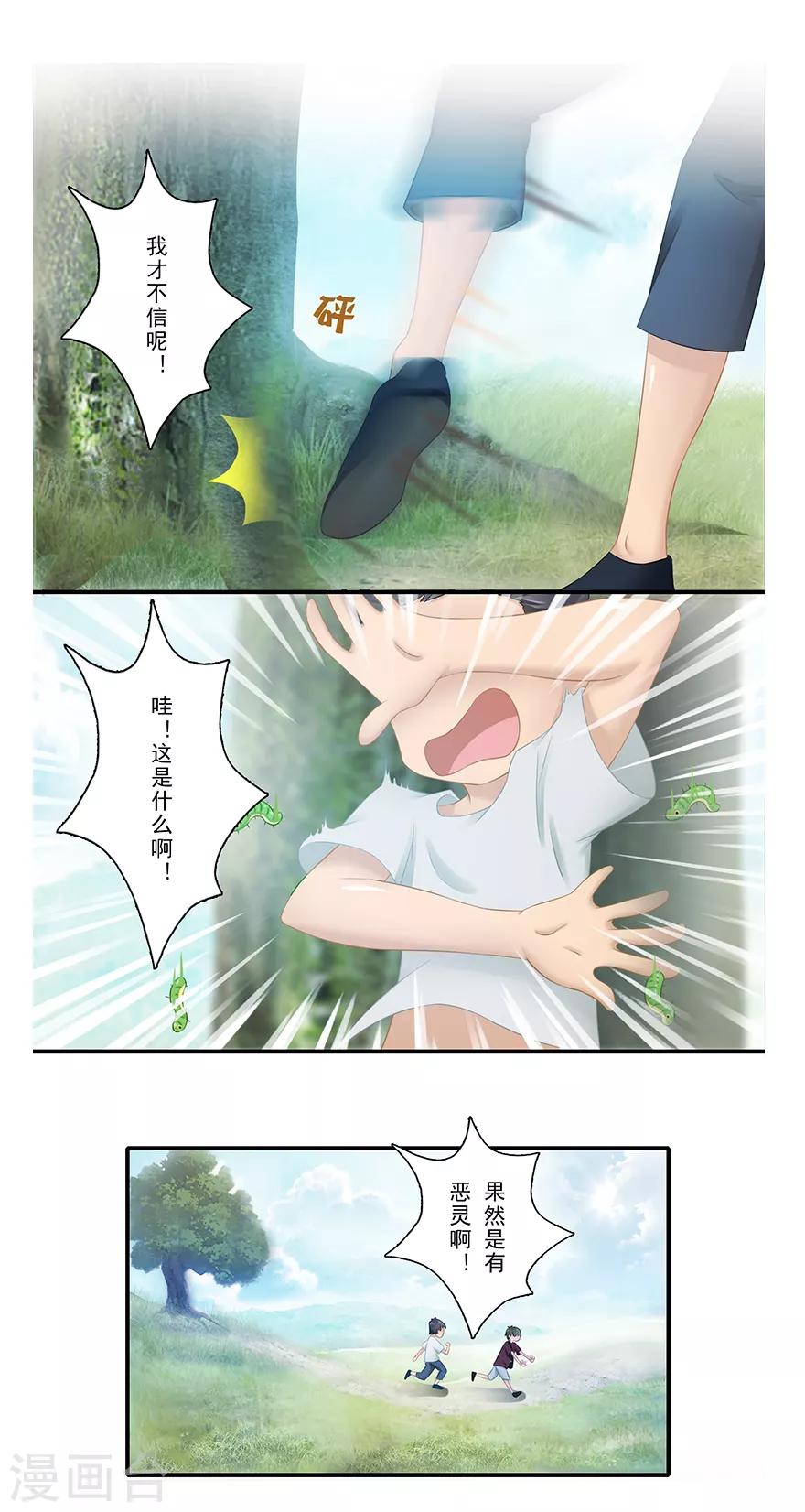 🍻風魚志前傳 第14话 远方来信 第14页