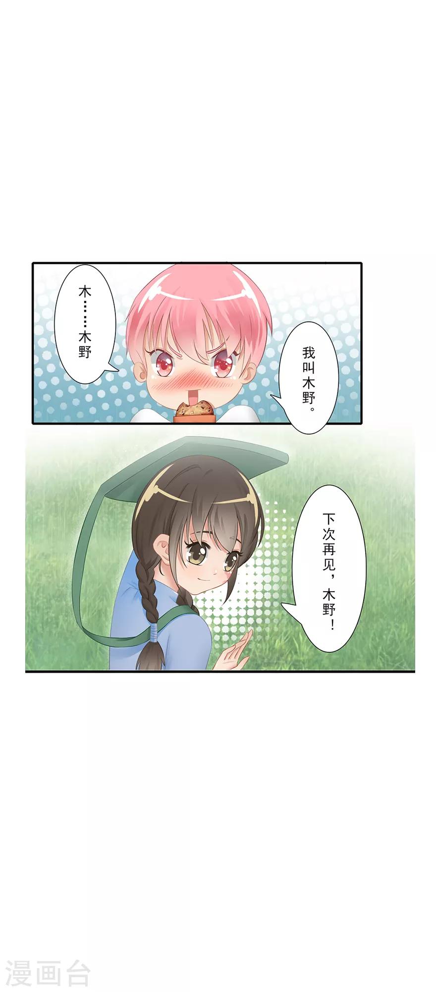 🍻風魚志前傳 第14话 远方来信 第18页