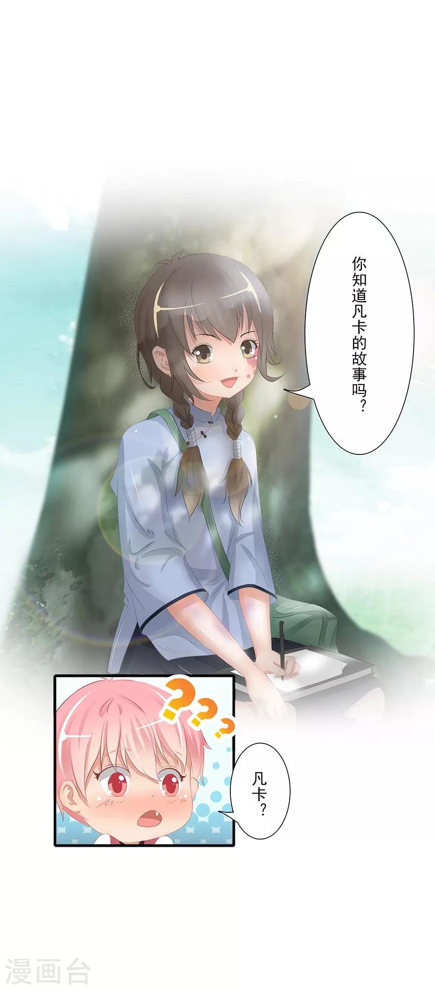 🍻風魚志前傳 第14话 远方来信 第22页