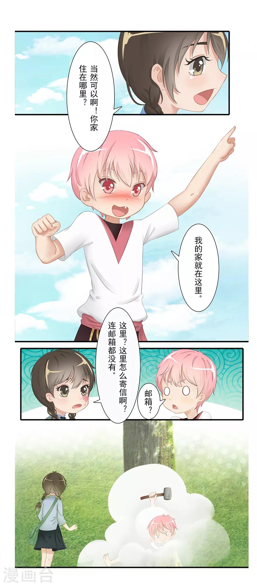 🍻風魚志前傳 第14话 远方来信 第27页