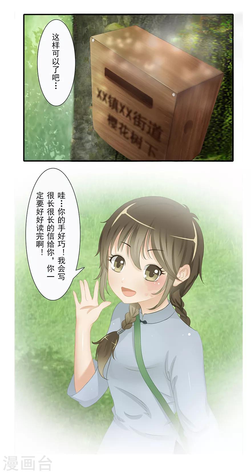 🍻風魚志前傳 第14话 远方来信 第28页