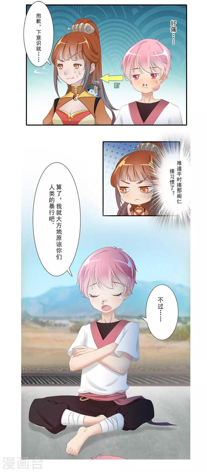 🍻風魚志前傳 第14话 远方来信 第3页