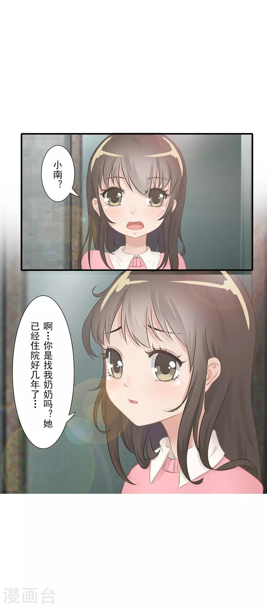 🍻風魚志前傳 第14话 远方来信 第35页