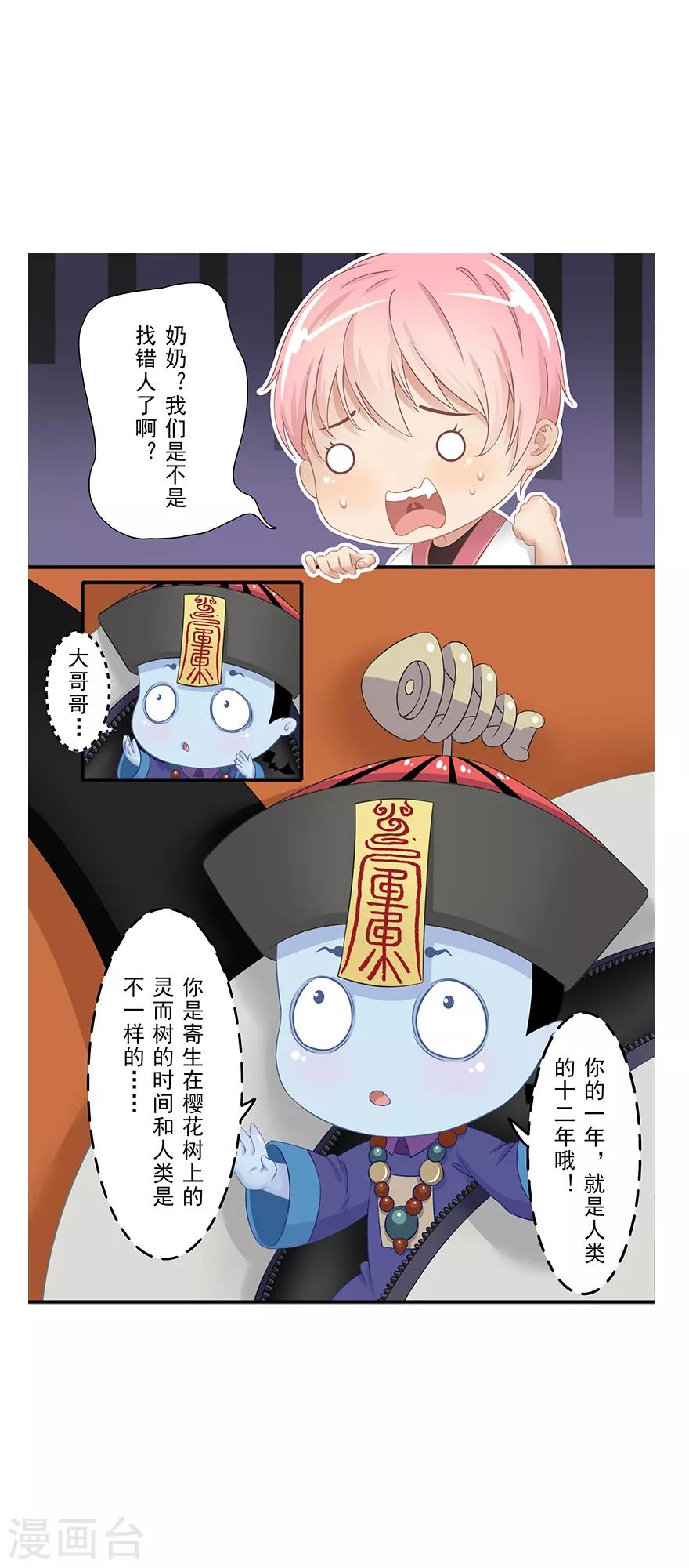 🍻風魚志前傳 第14话 远方来信 第36页