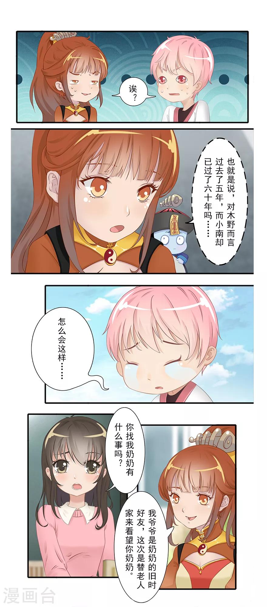 🍻風魚志前傳 第14话 远方来信 第37页