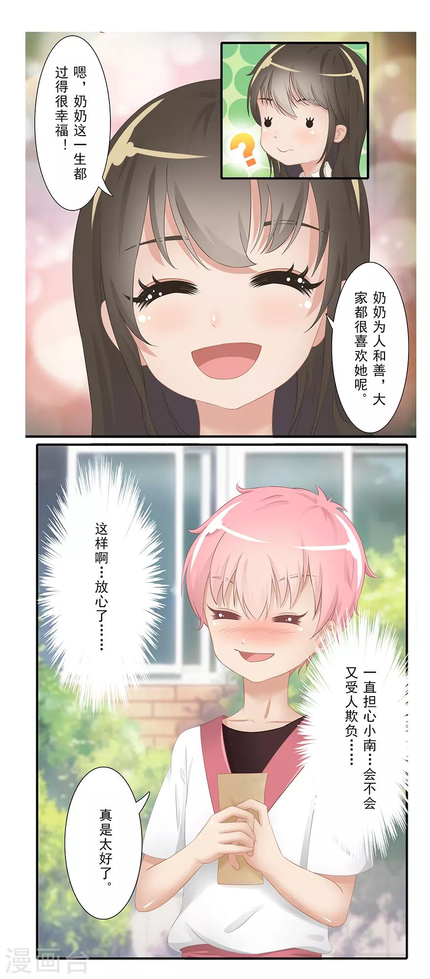 🍻風魚志前傳 第14话 远方来信 第39页
