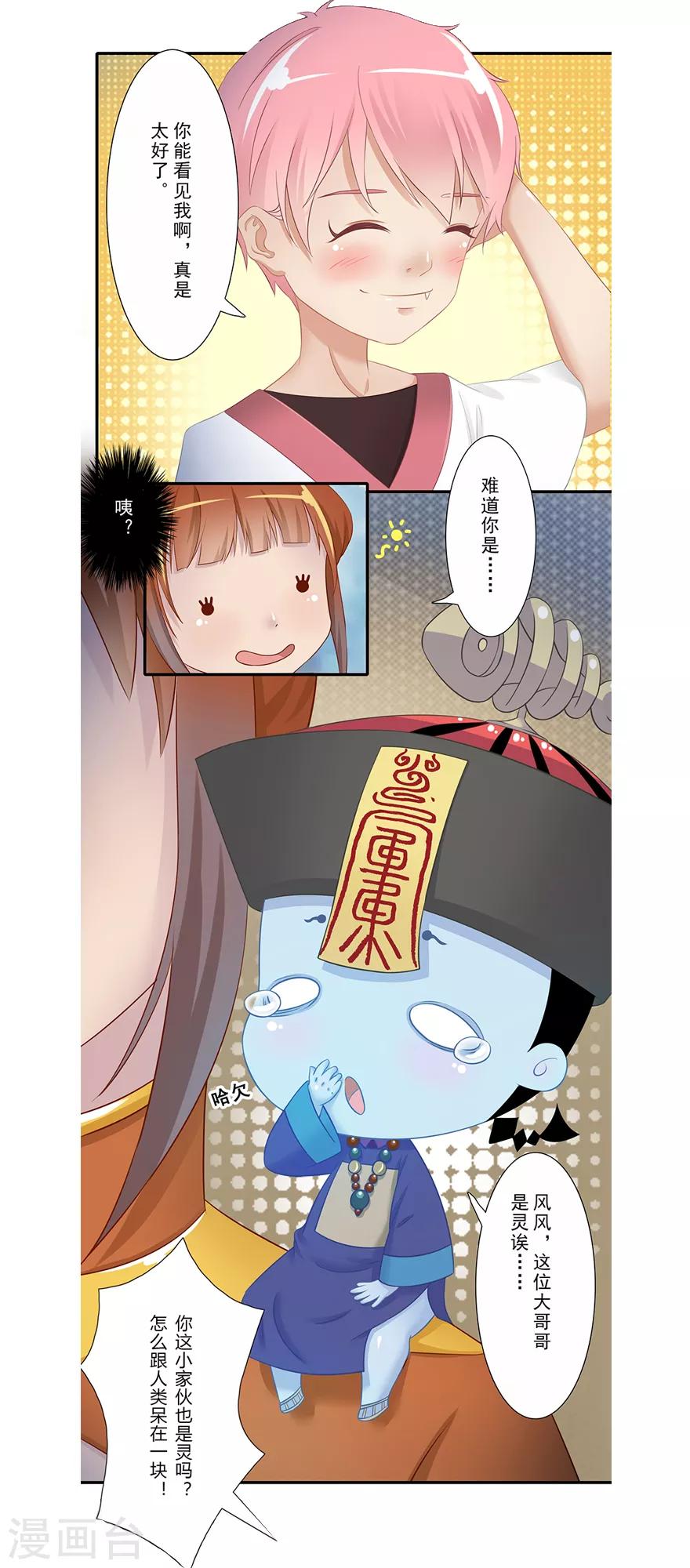 🍻風魚志前傳 第14话 远方来信 第4页