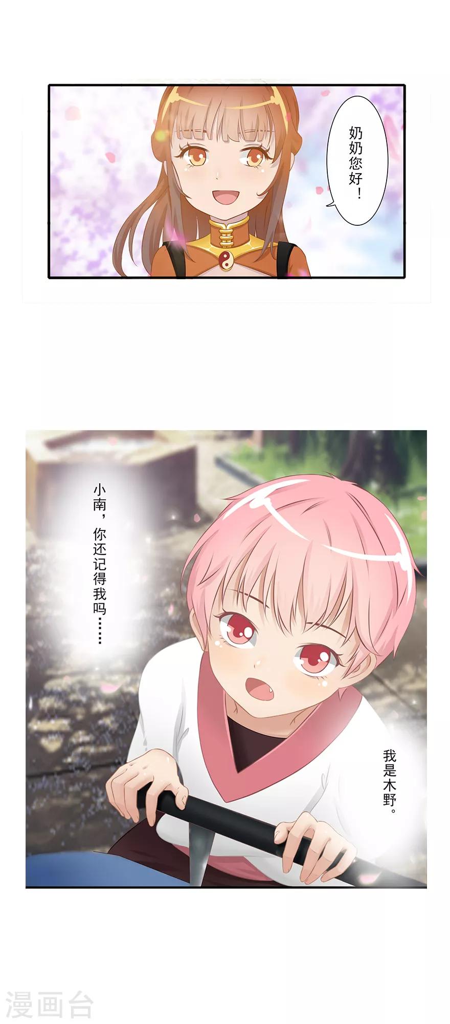 🍻風魚志前傳 第14话 远方来信 第42页