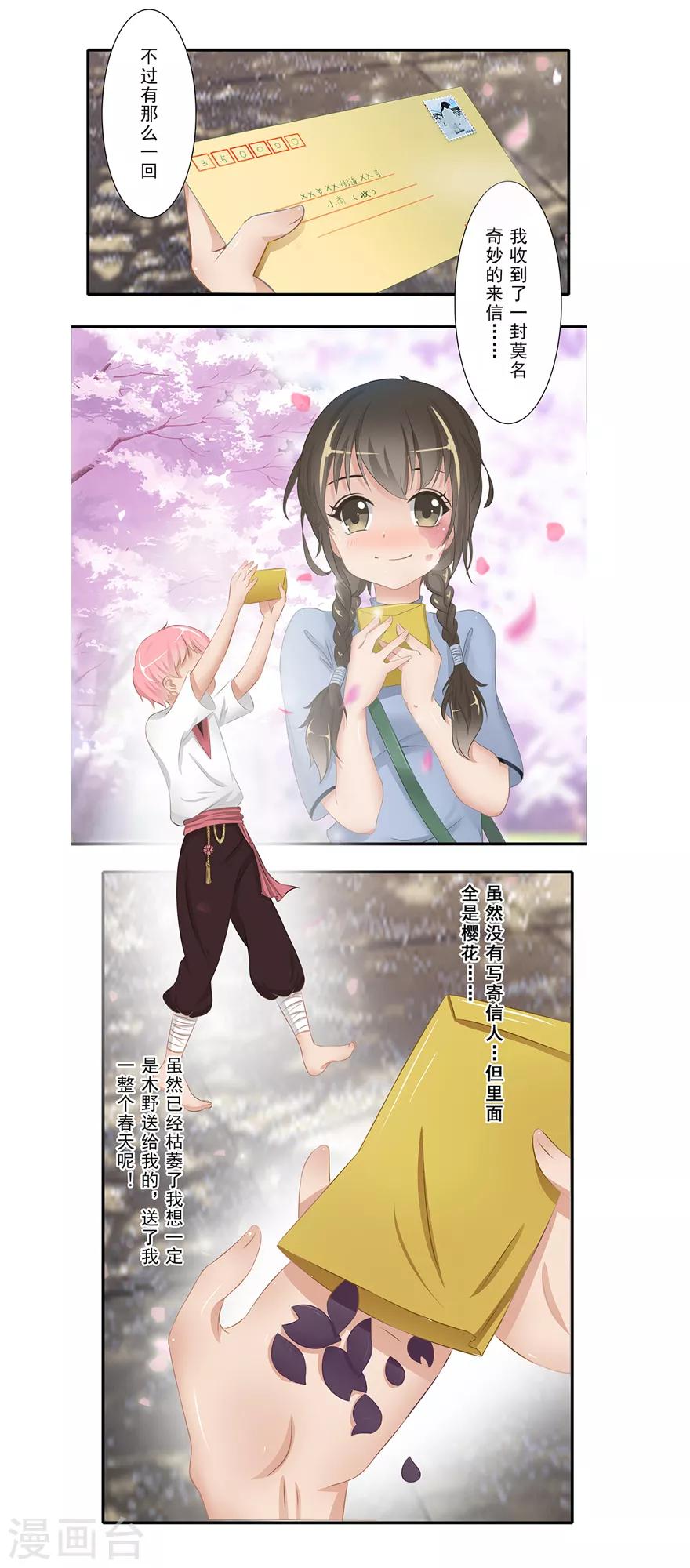 🍻風魚志前傳 第14话 远方来信 第46页